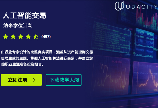 探索Udacity:從入門到精通的前沿技術課程